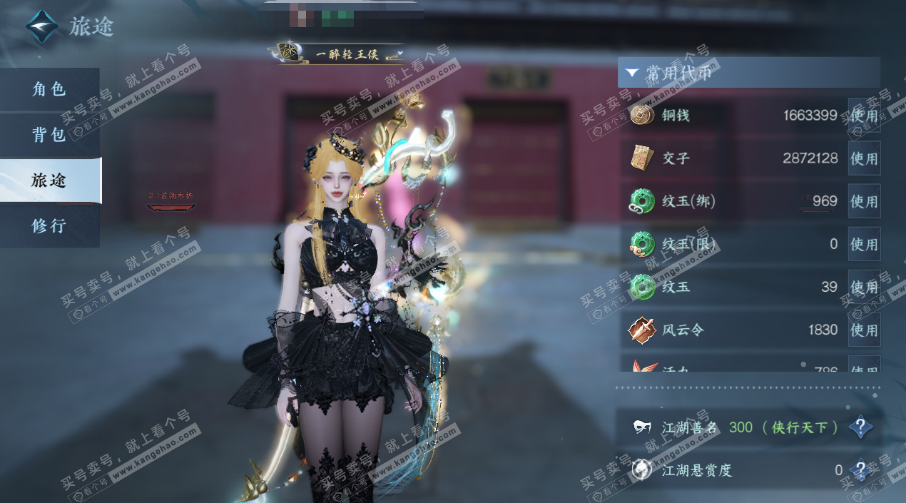 NSH325264逆水寒手游账号详情图2