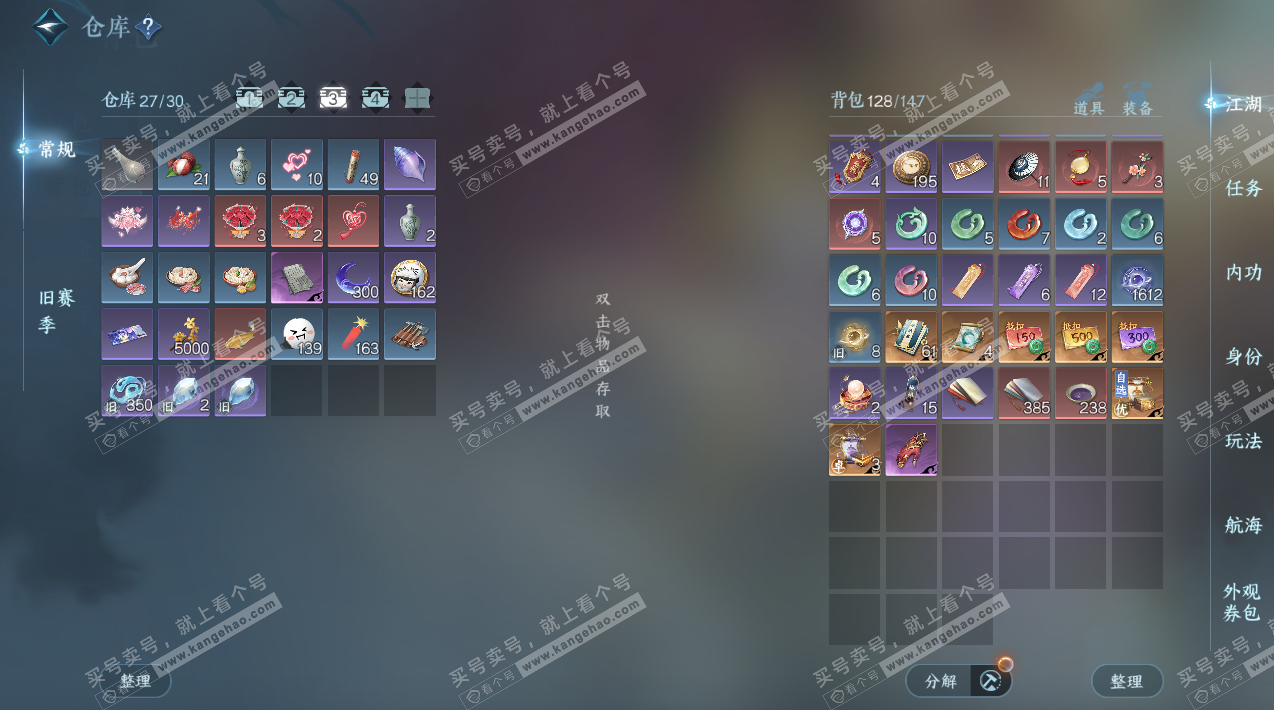 NSH325264逆水寒手游账号详情图5