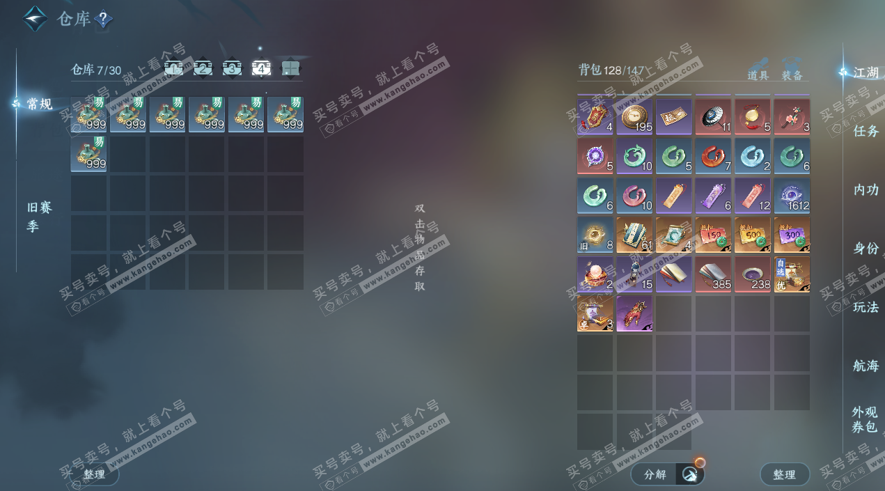 NSH325264逆水寒手游账号详情图6