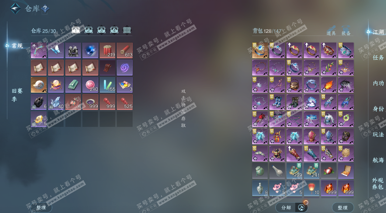 NSH325264逆水寒手游账号详情图3