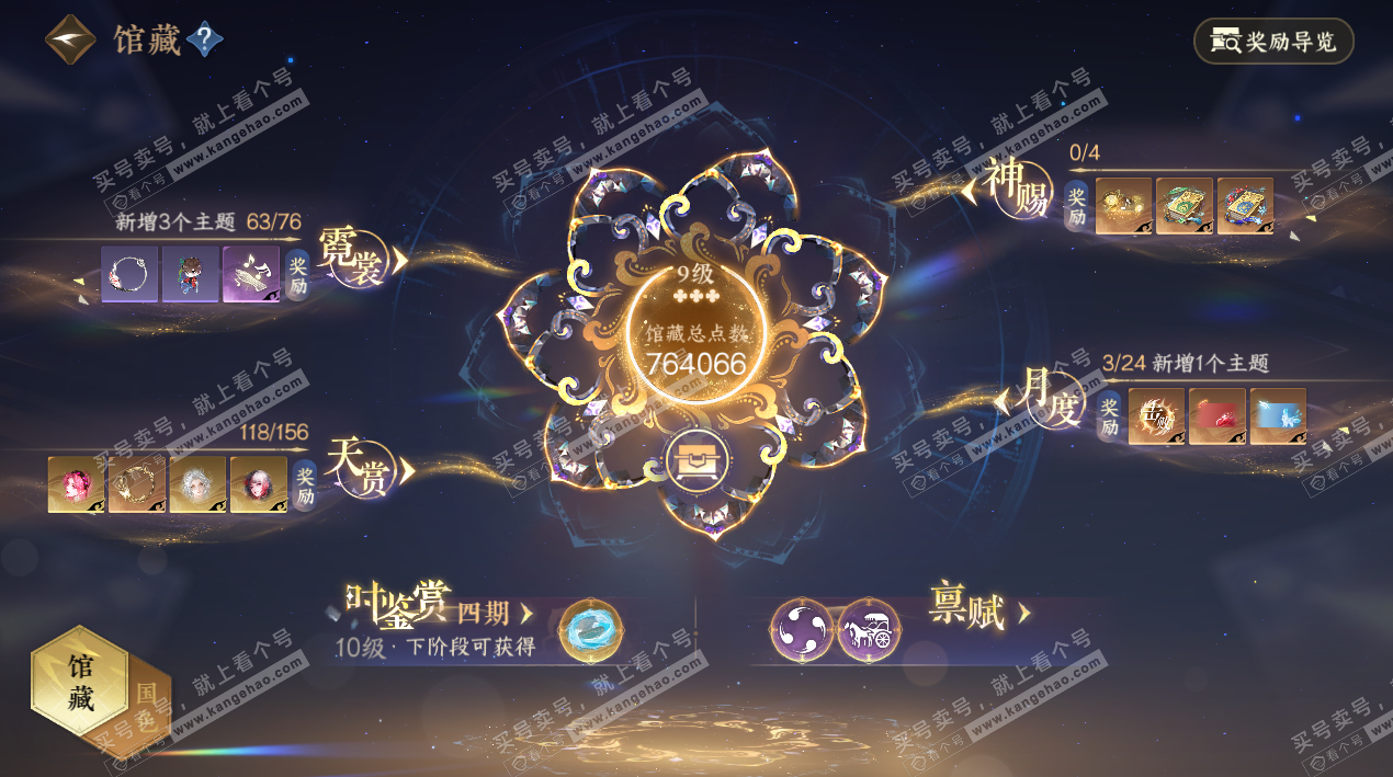 NSH325264逆水寒手游账号详情图13