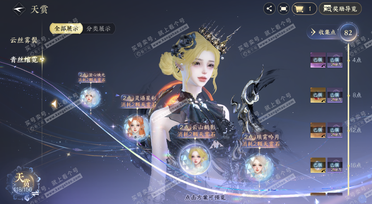 NSH325264逆水寒手游账号详情图19