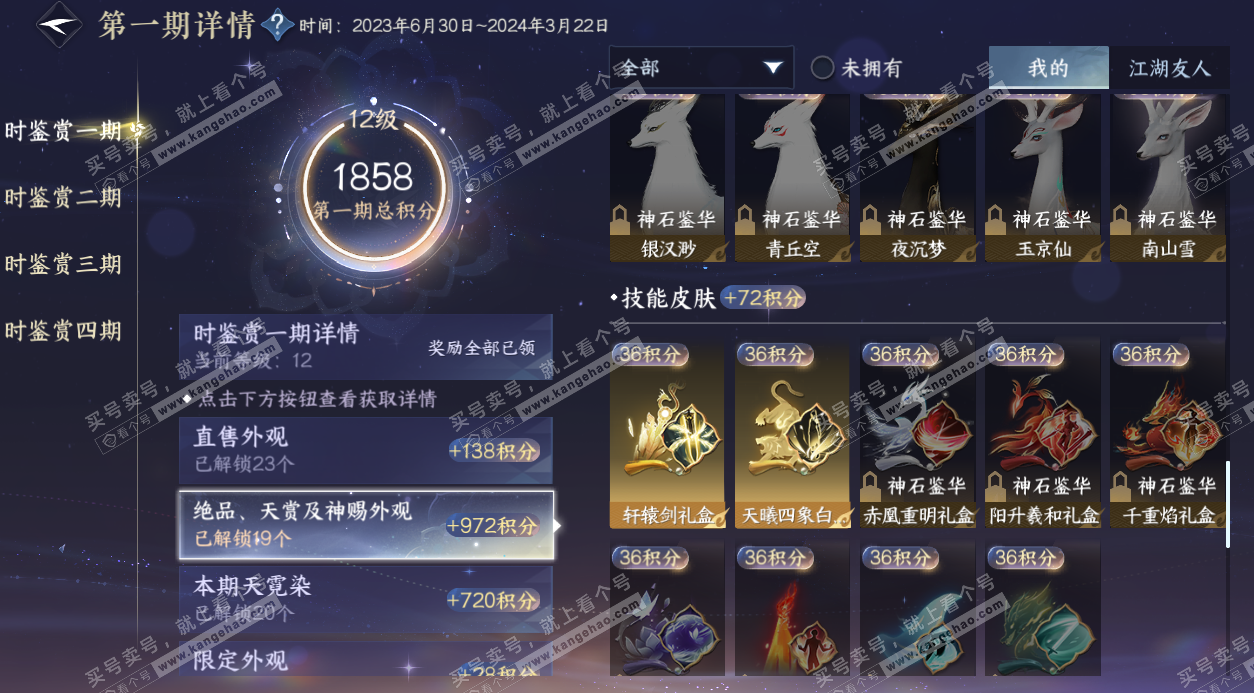 NSH325264逆水寒手游账号详情图62