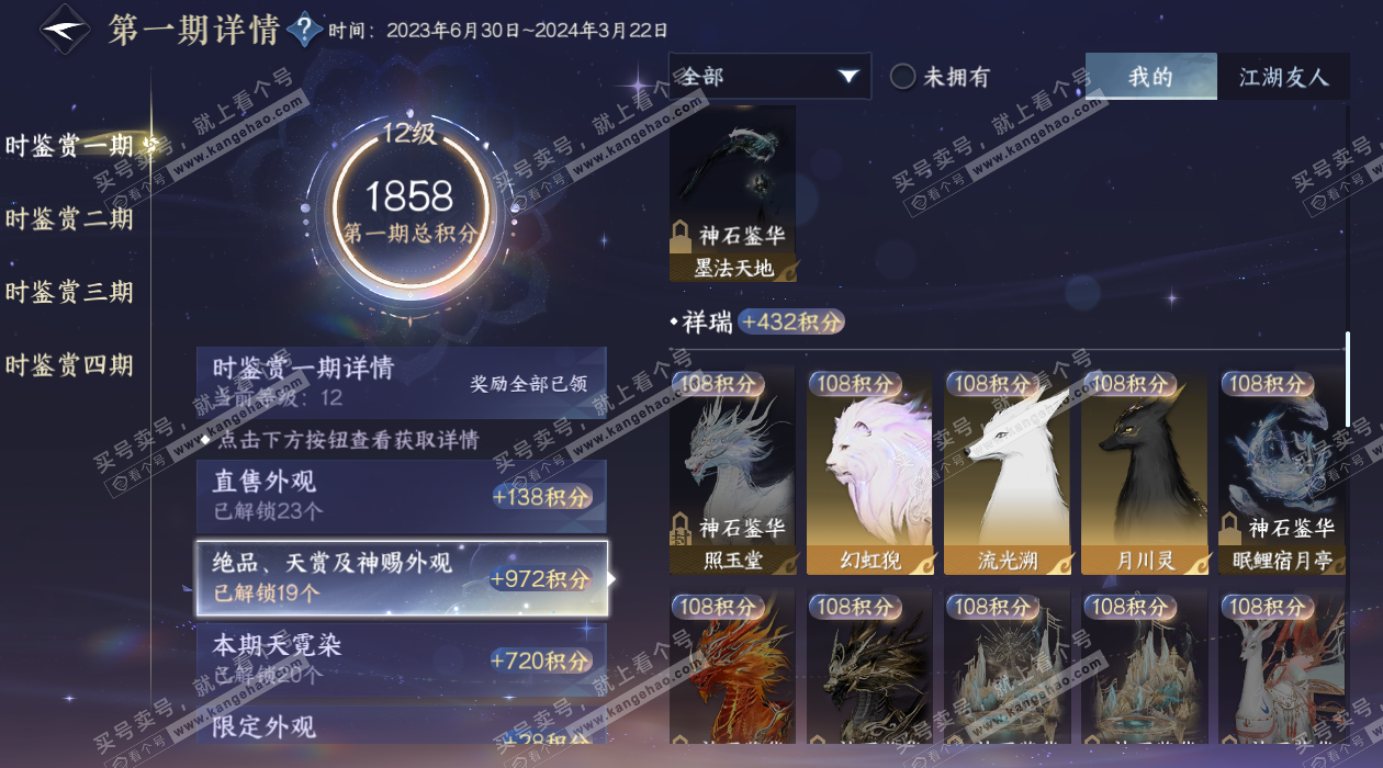 NSH325264逆水寒手游账号详情图61