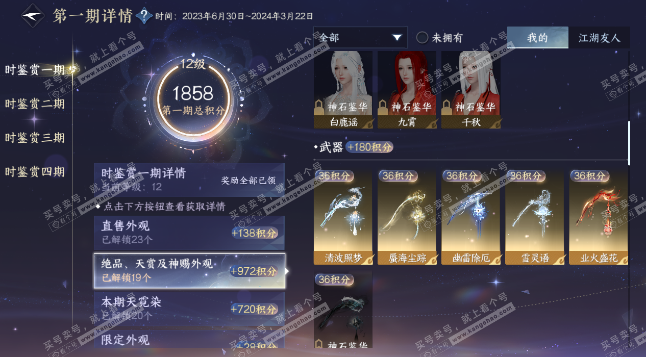 NSH325264逆水寒手游账号详情图60