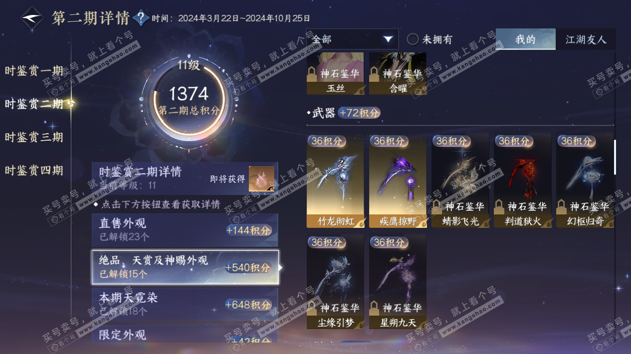 NSH325264逆水寒手游账号详情图64