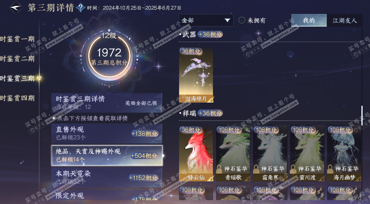 NSH325264逆水寒手游账号详情图66