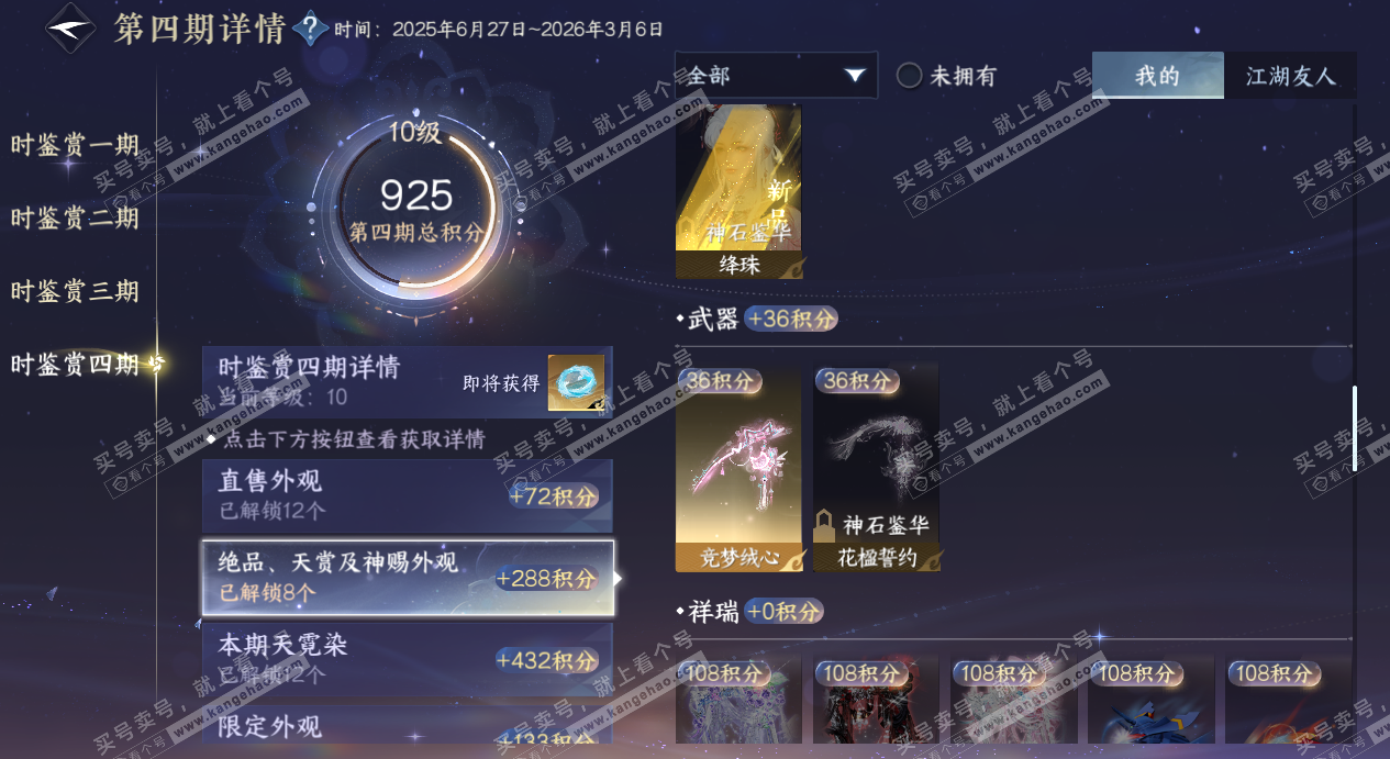 NSH325264逆水寒手游账号详情图68