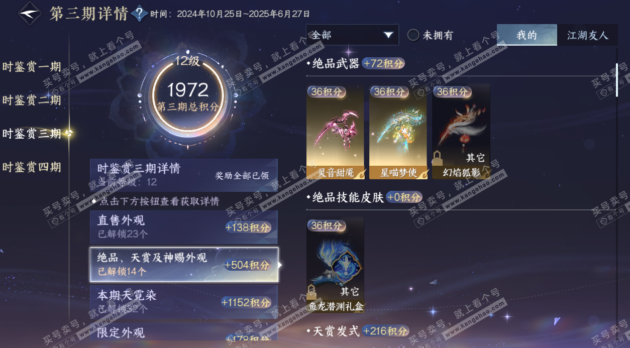 NSH325264逆水寒手游账号详情图65