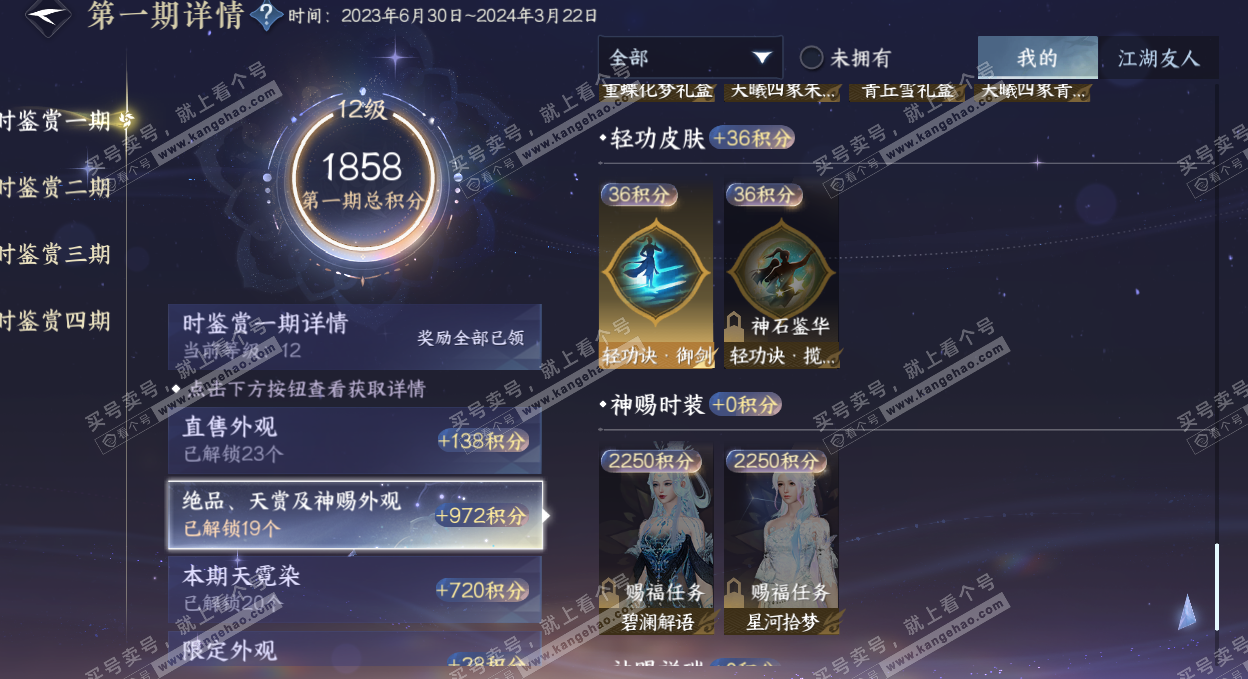 NSH325264逆水寒手游账号详情图63