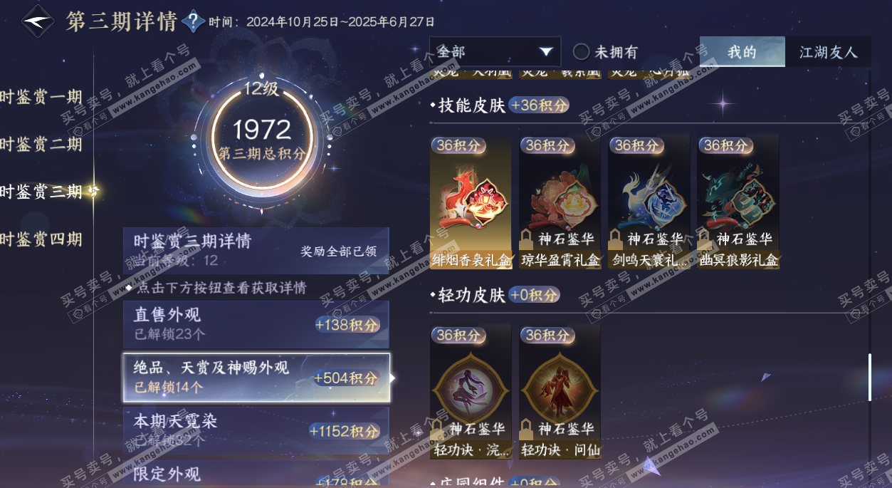 NSH325264逆水寒手游账号详情图67