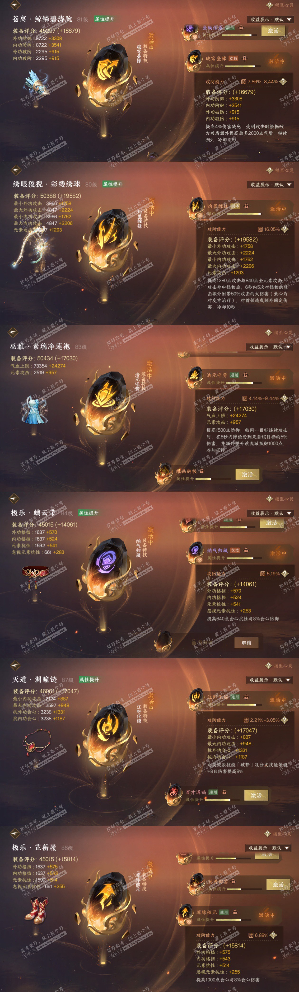 NSH325264逆水寒手游账号详情图73