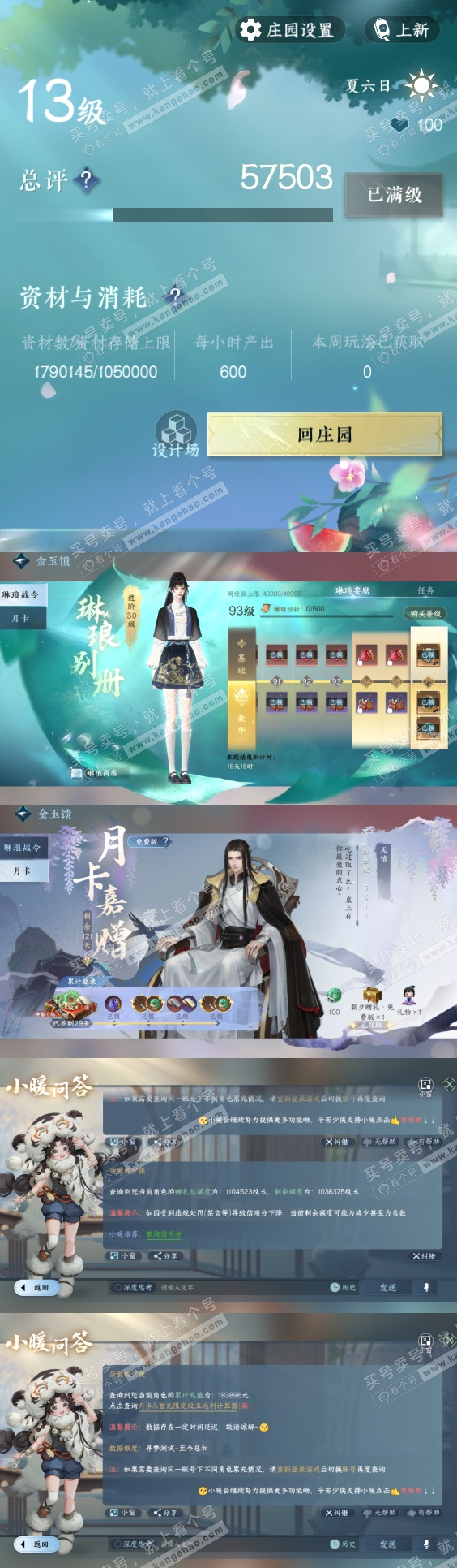 NSH325264逆水寒手游账号详情图74