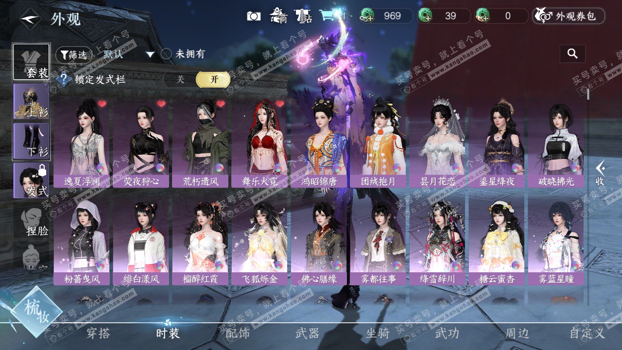 NSH325264逆水寒手游账号详情图9