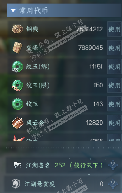 NSH325265逆水寒手游账号详情图7 NSH325265逆水寒手游账号详情图7