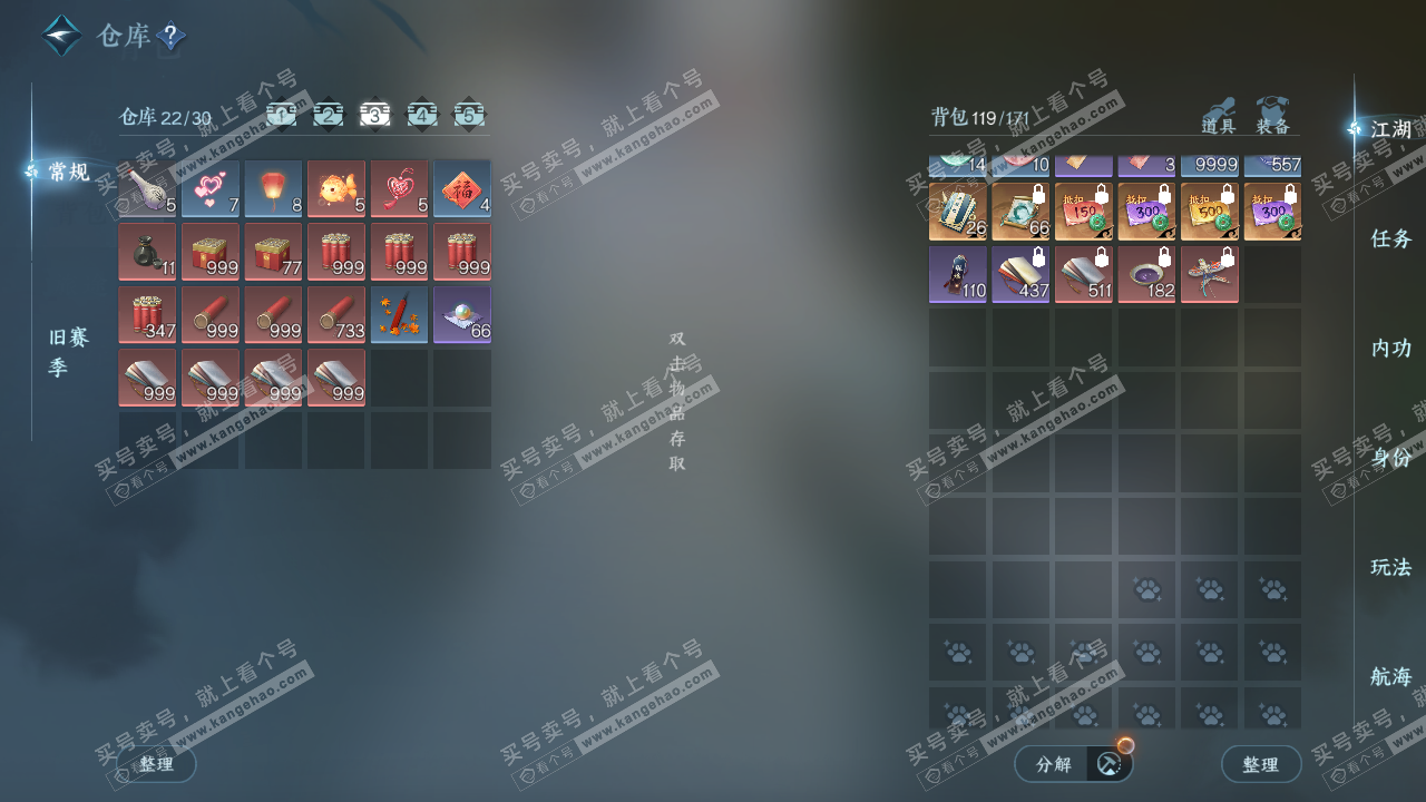 NSH325265逆水寒手游账号详情图4 NSH325265逆水寒手游账号详情图4