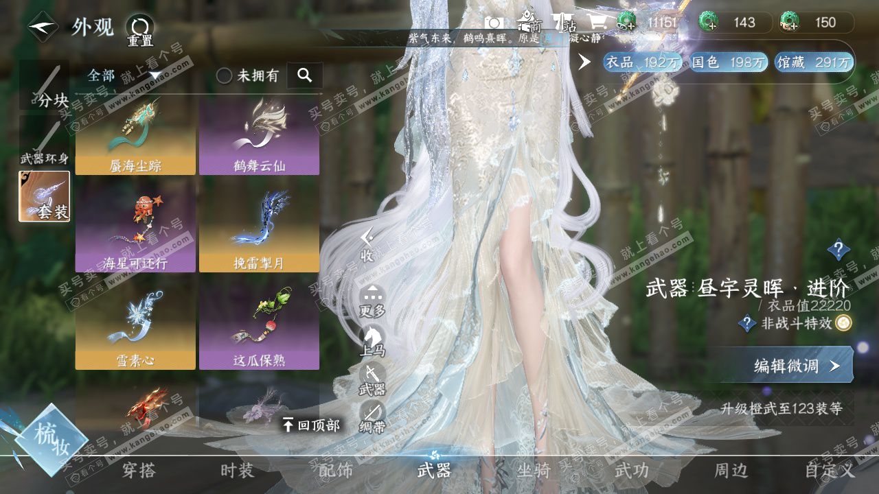 NSH325265逆水寒手游账号详情图27 NSH325265逆水寒手游账号详情图27