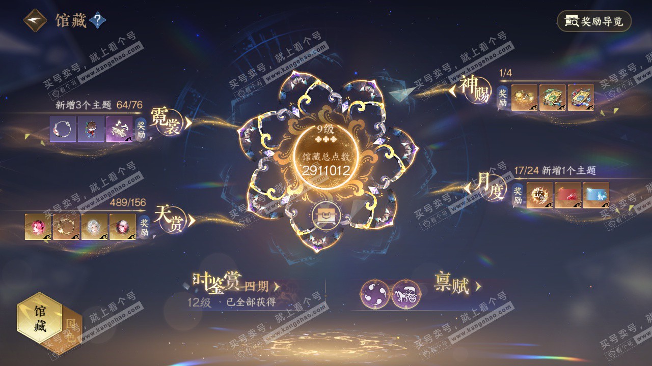 NSH325265逆水寒手游账号详情图37 NSH325265逆水寒手游账号详情图37