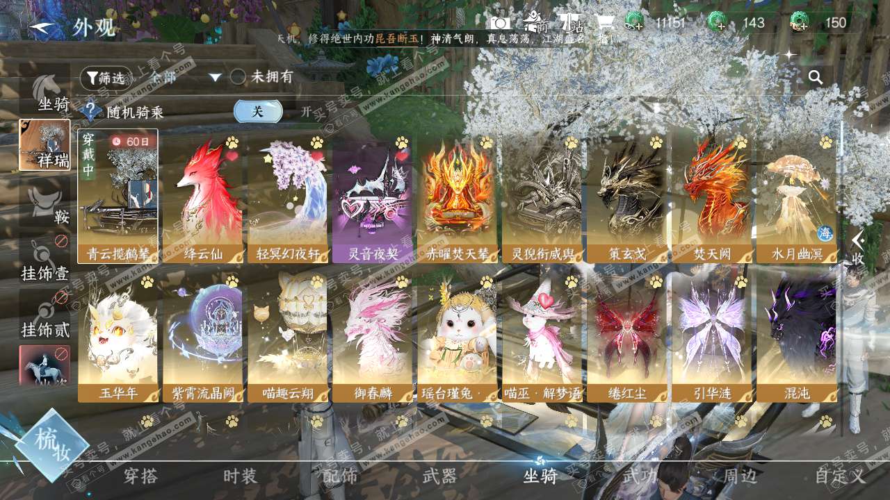 NSH325265逆水寒手游账号详情图29 NSH325265逆水寒手游账号详情图29