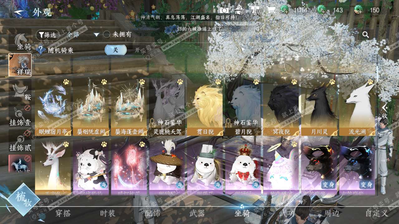 NSH325265逆水寒手游账号详情图30 NSH325265逆水寒手游账号详情图30