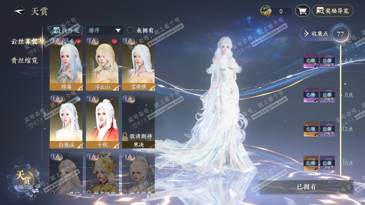 NSH325265逆水寒手游账号详情图46 NSH325265逆水寒手游账号详情图46