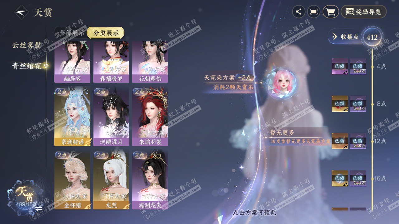 NSH325265逆水寒手游账号详情图56 NSH325265逆水寒手游账号详情图56