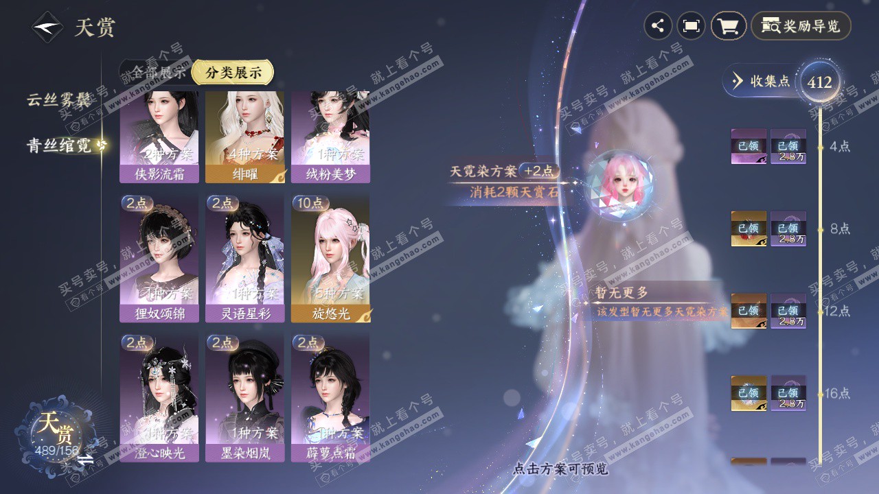 NSH325265逆水寒手游账号详情图52 NSH325265逆水寒手游账号详情图52