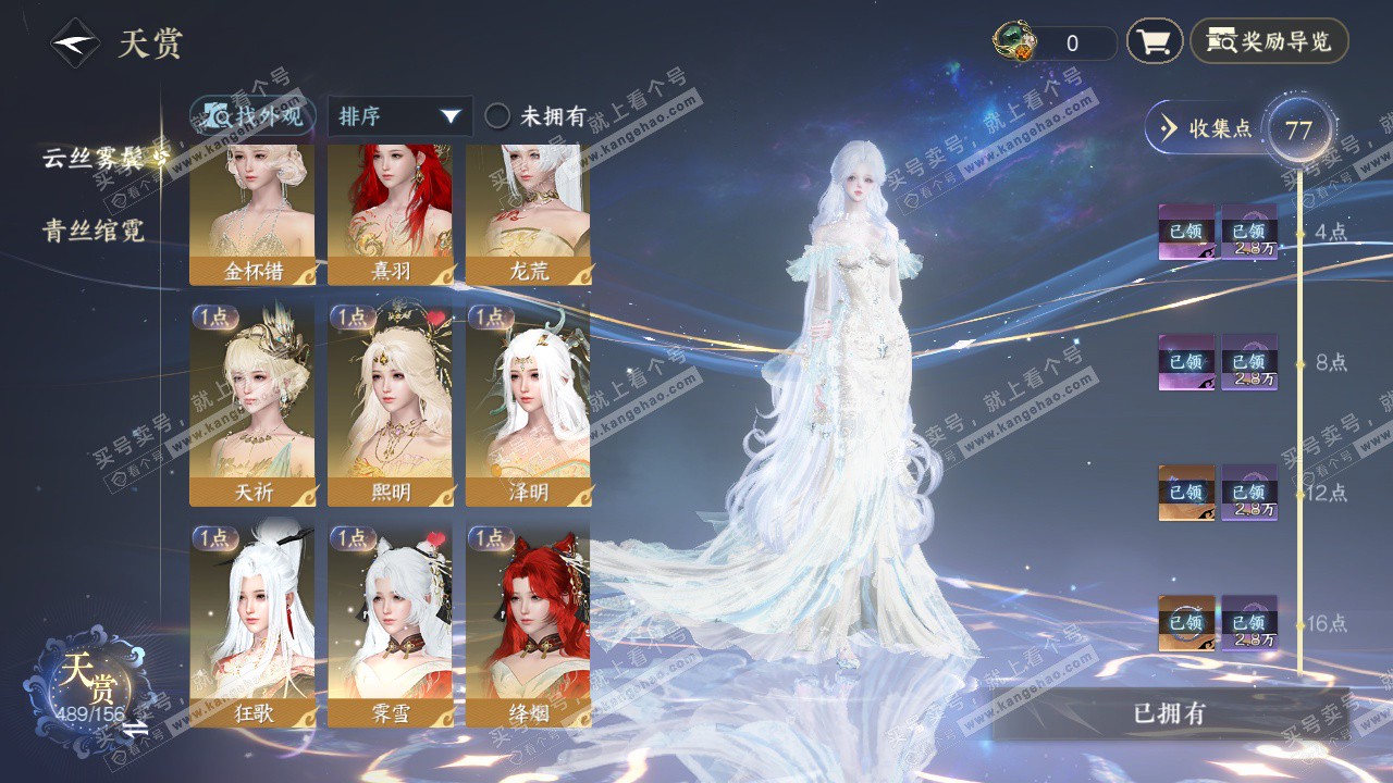 NSH325265逆水寒手游账号详情图45 NSH325265逆水寒手游账号详情图45