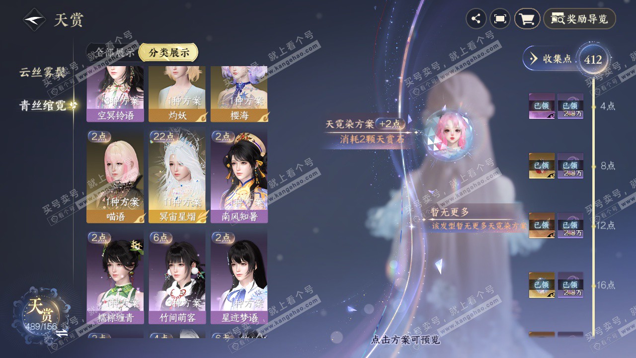 NSH325265逆水寒手游账号详情图54 NSH325265逆水寒手游账号详情图54