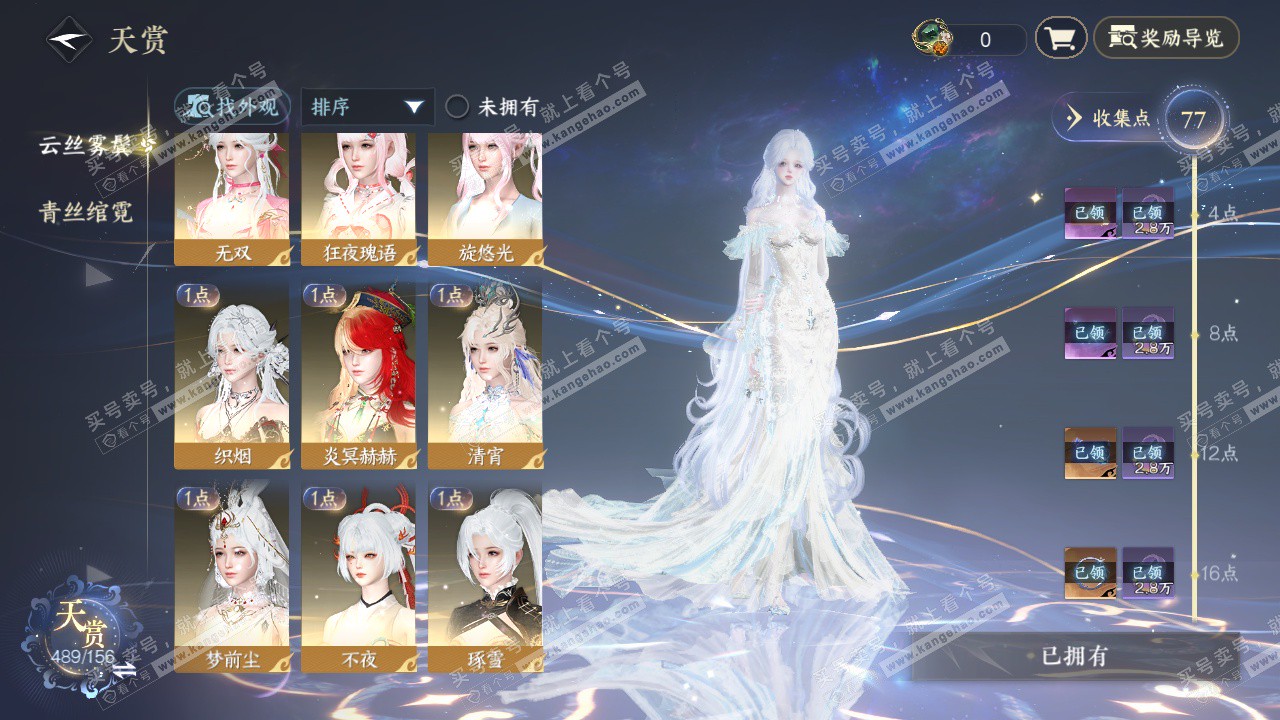 NSH325265逆水寒手游账号详情图42 NSH325265逆水寒手游账号详情图42