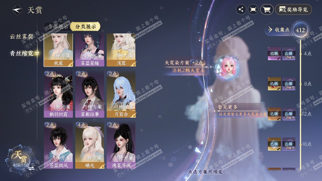 NSH325265逆水寒手游账号详情图47 NSH325265逆水寒手游账号详情图47