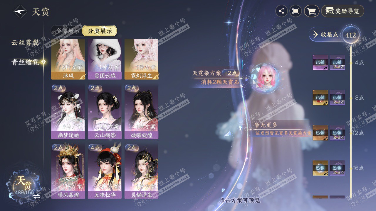 NSH325265逆水寒手游账号详情图48 NSH325265逆水寒手游账号详情图48