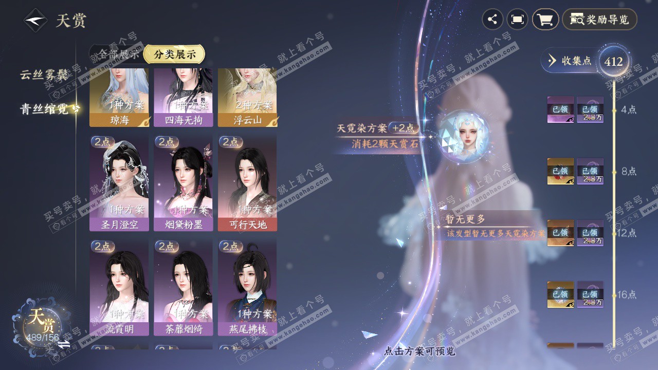 NSH325265逆水寒手游账号详情图58 NSH325265逆水寒手游账号详情图58