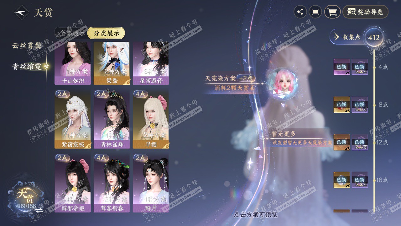 NSH325265逆水寒手游账号详情图55 NSH325265逆水寒手游账号详情图55