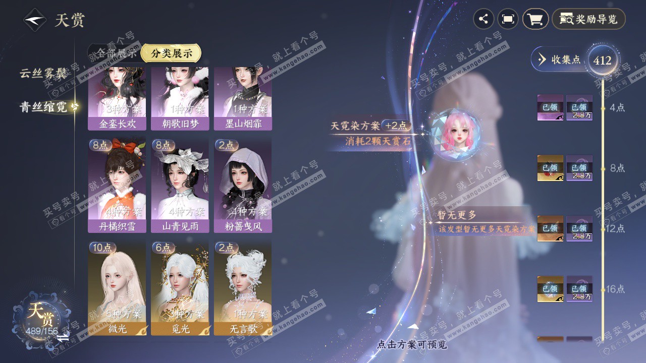 NSH325265逆水寒手游账号详情图50 NSH325265逆水寒手游账号详情图50