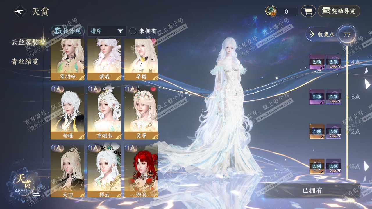 NSH325265逆水寒手游账号详情图44 NSH325265逆水寒手游账号详情图44