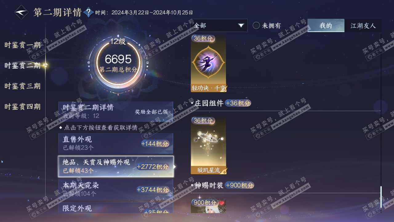 NSH325265逆水寒手游账号详情图66 NSH325265逆水寒手游账号详情图66