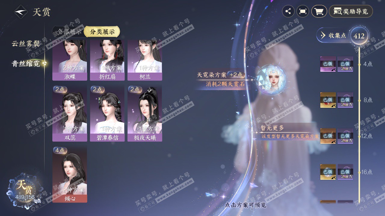 NSH325265逆水寒手游账号详情图60 NSH325265逆水寒手游账号详情图60