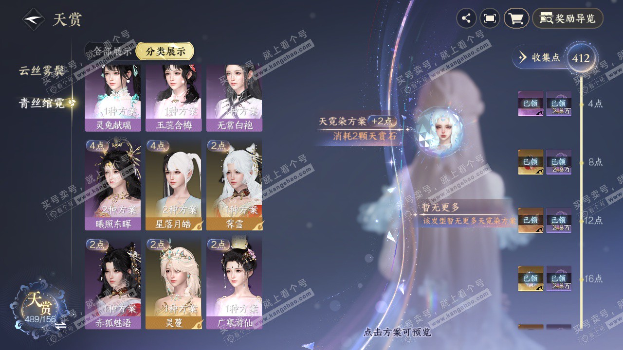 NSH325265逆水寒手游账号详情图57 NSH325265逆水寒手游账号详情图57