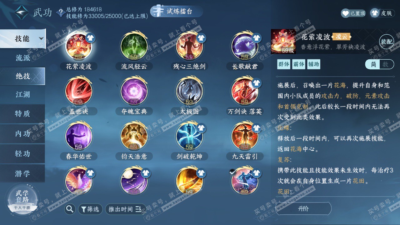 NSH325265逆水寒手游账号详情图67 NSH325265逆水寒手游账号详情图67