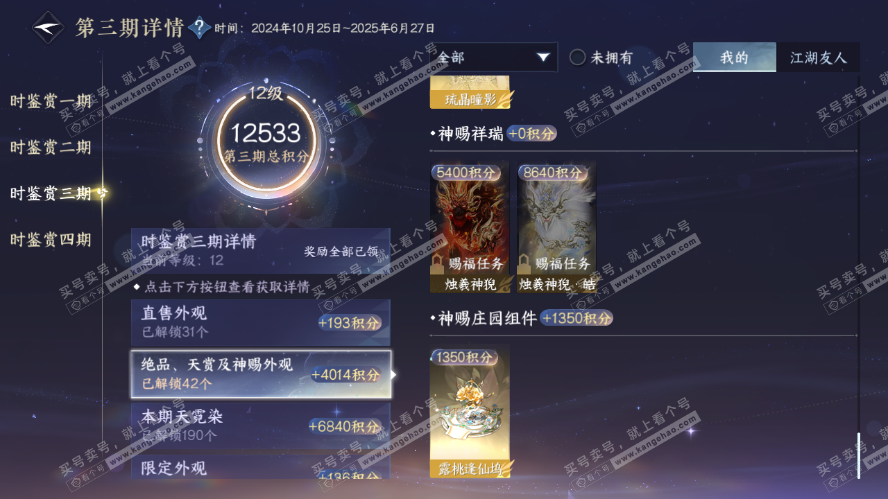 NSH325265逆水寒手游账号详情图65 NSH325265逆水寒手游账号详情图65