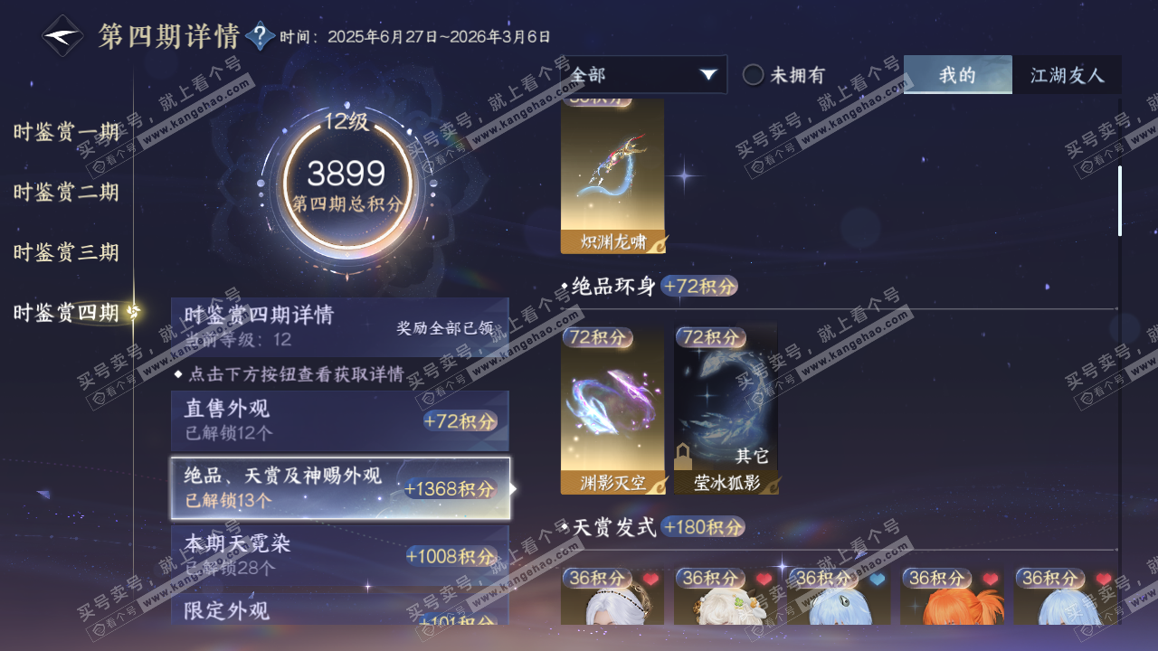 NSH325265逆水寒手游账号详情图64 NSH325265逆水寒手游账号详情图64