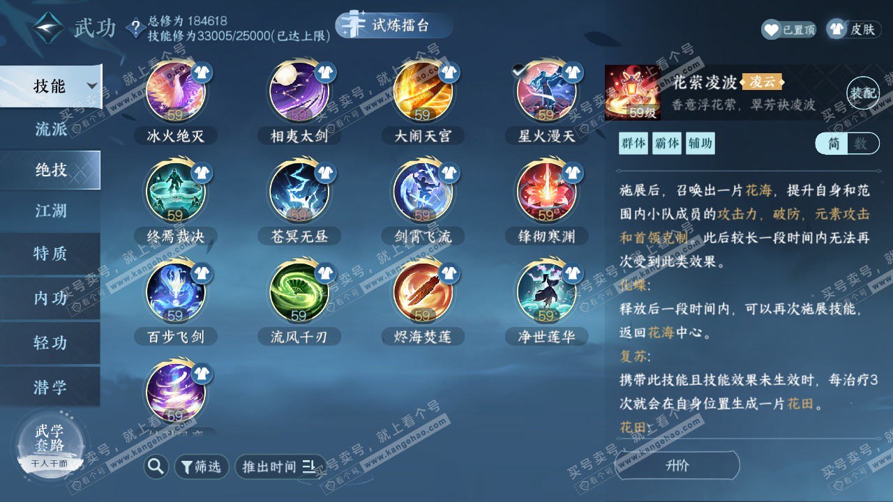 NSH325265逆水寒手游账号详情图68 NSH325265逆水寒手游账号详情图68