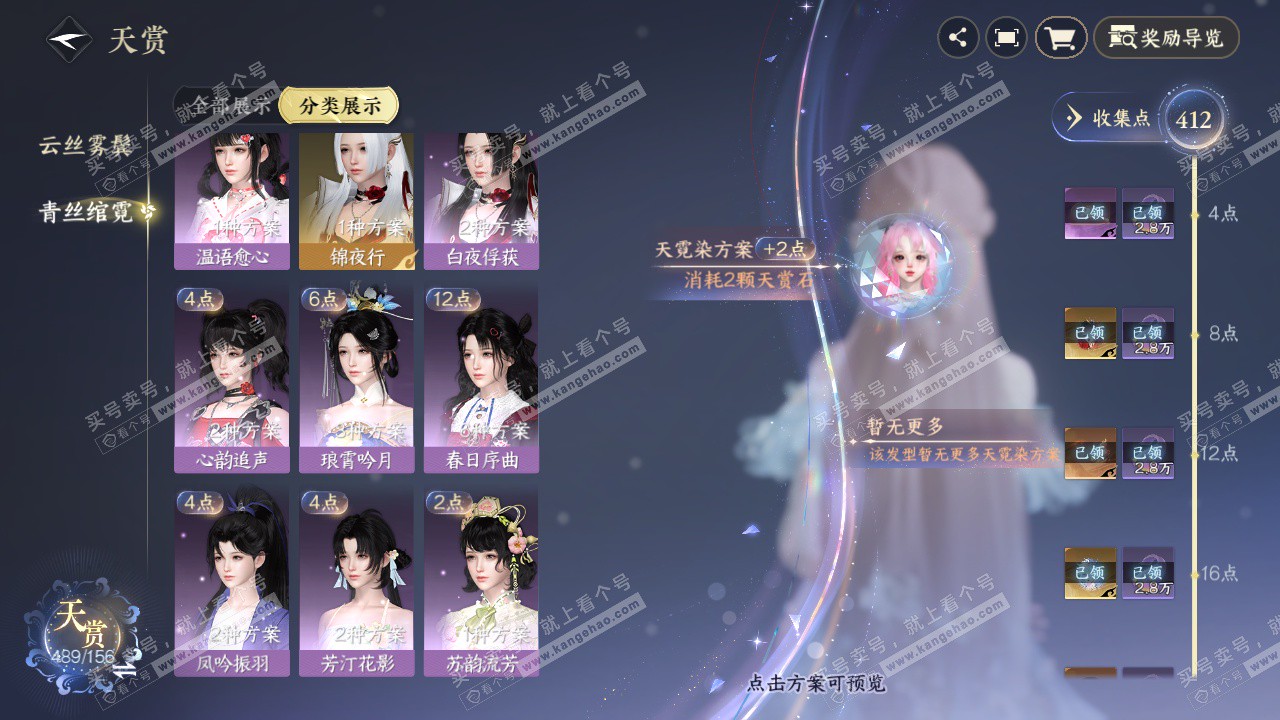 NSH325265逆水寒手游账号详情图53 NSH325265逆水寒手游账号详情图53