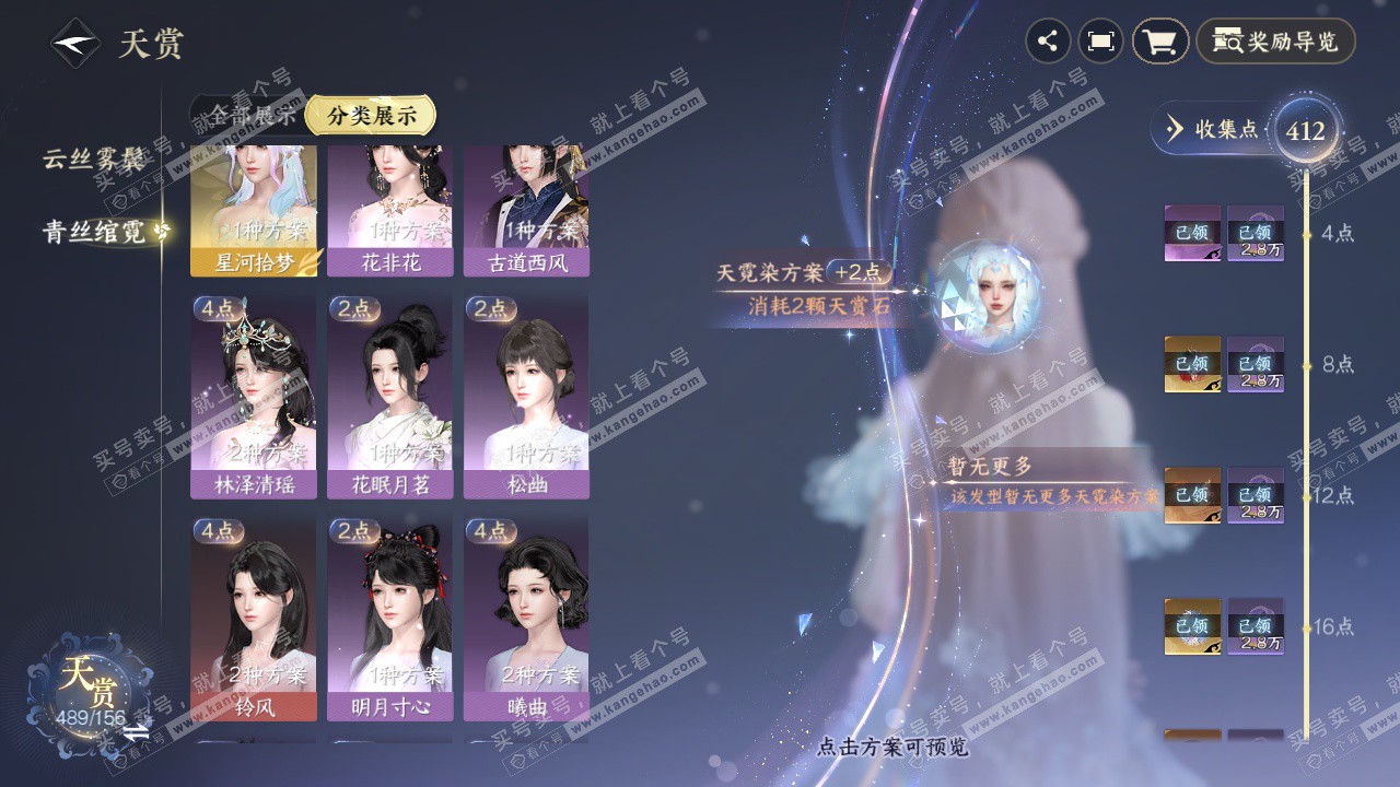 NSH325265逆水寒手游账号详情图59 NSH325265逆水寒手游账号详情图59