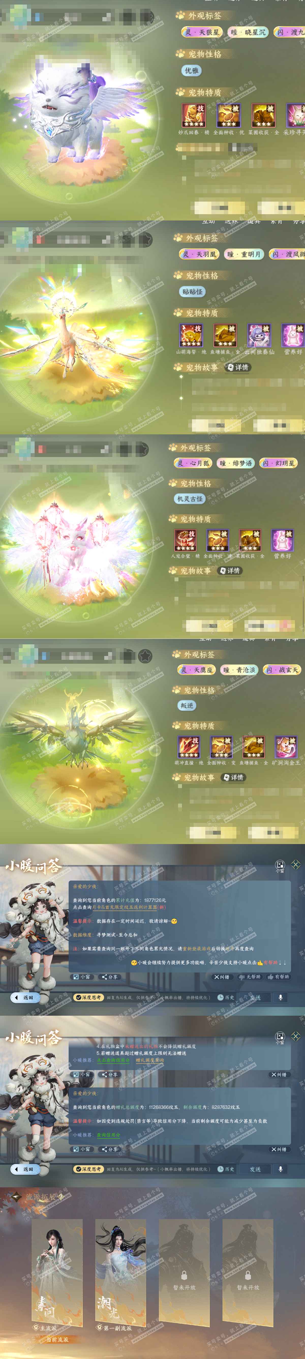 NSH325265逆水寒手游账号详情图73 NSH325265逆水寒手游账号详情图73