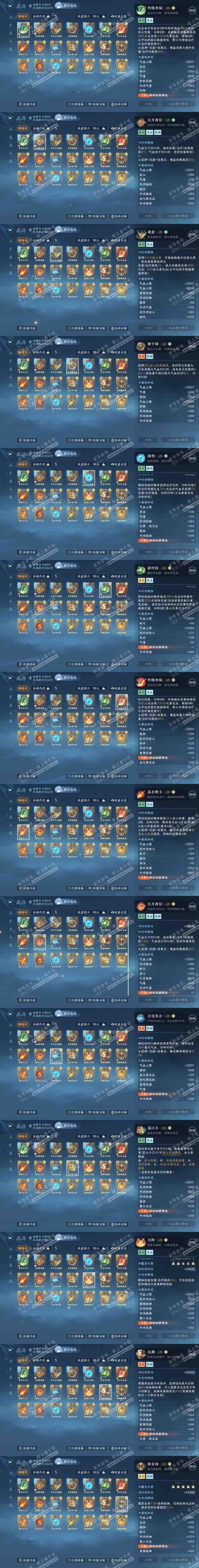 NSH325265逆水寒手游账号详情图71 NSH325265逆水寒手游账号详情图71