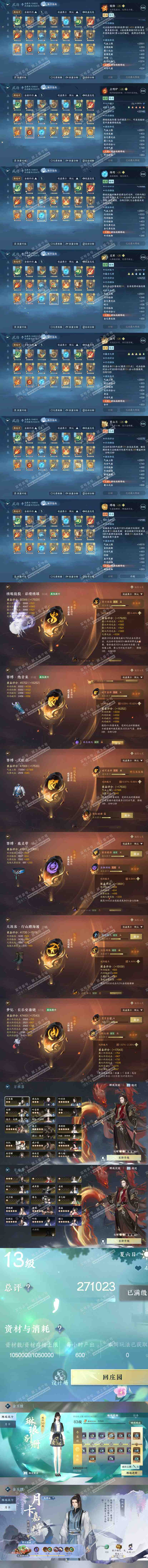 NSH325265逆水寒手游账号详情图72 NSH325265逆水寒手游账号详情图72