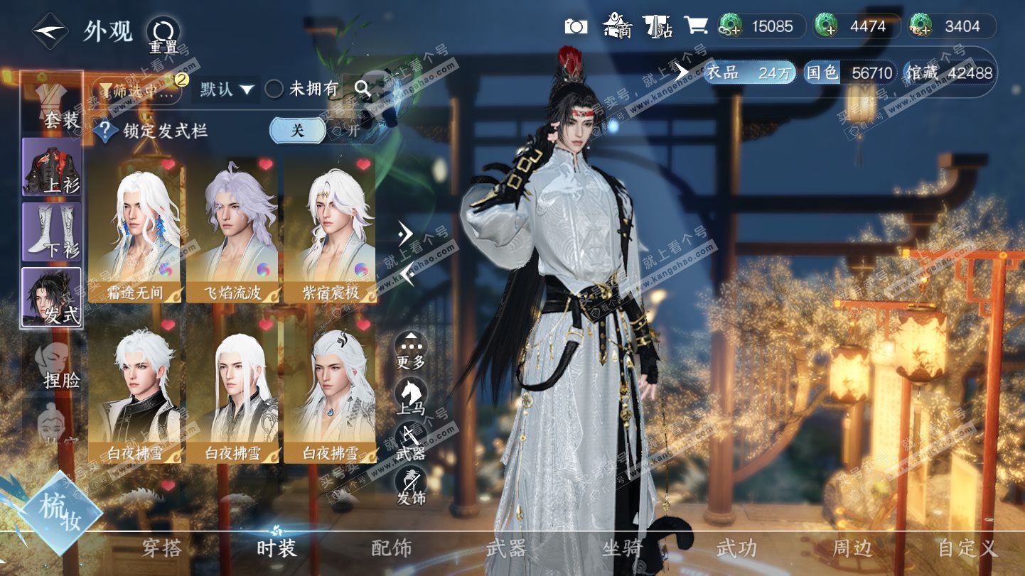 NSH325272逆水寒手游账号详情图7