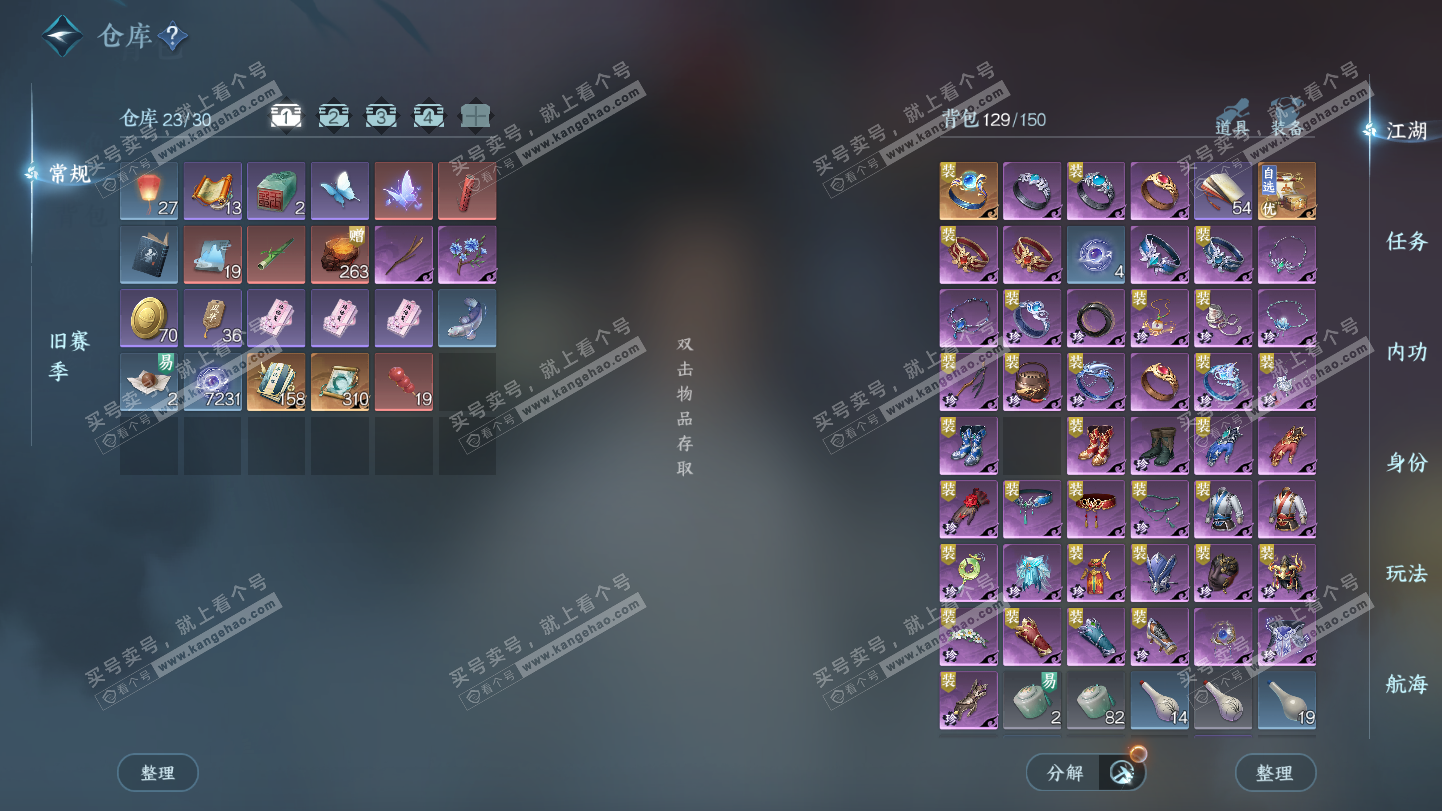 NSH325272逆水寒手游账号详情图2